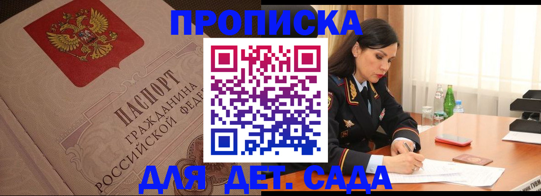 купить прописку в Волосово